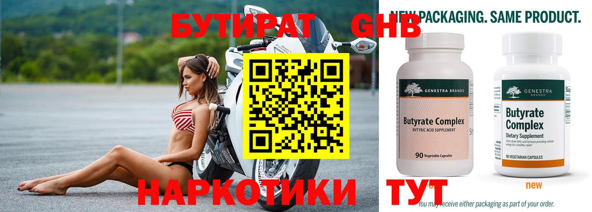 Бутират BDO 33% Гагарин